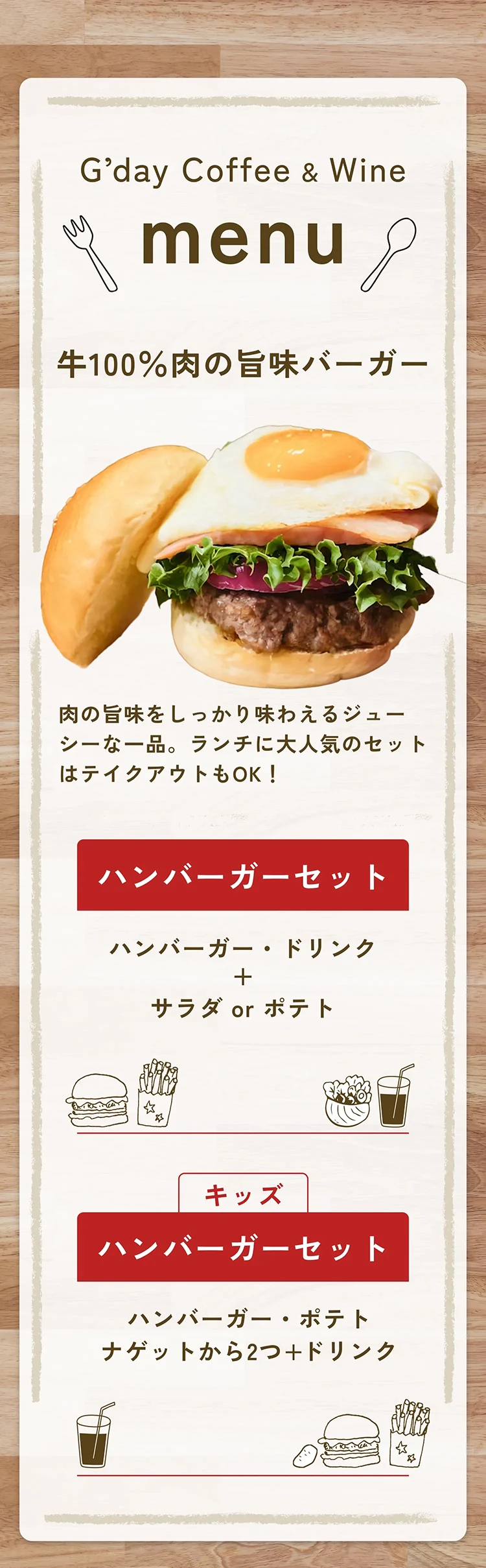 牛100％肉の旨味バーガー