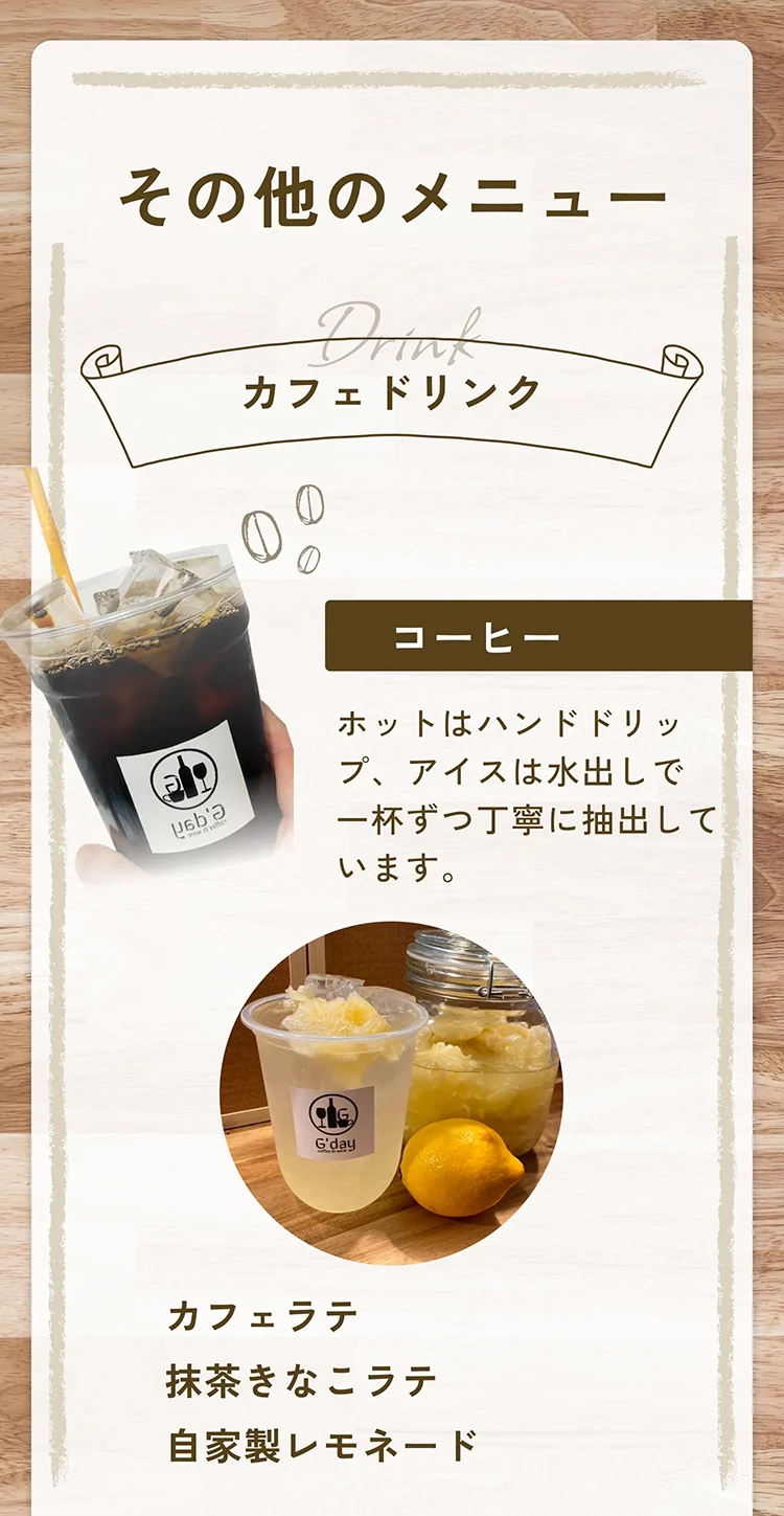 カフェドリンク